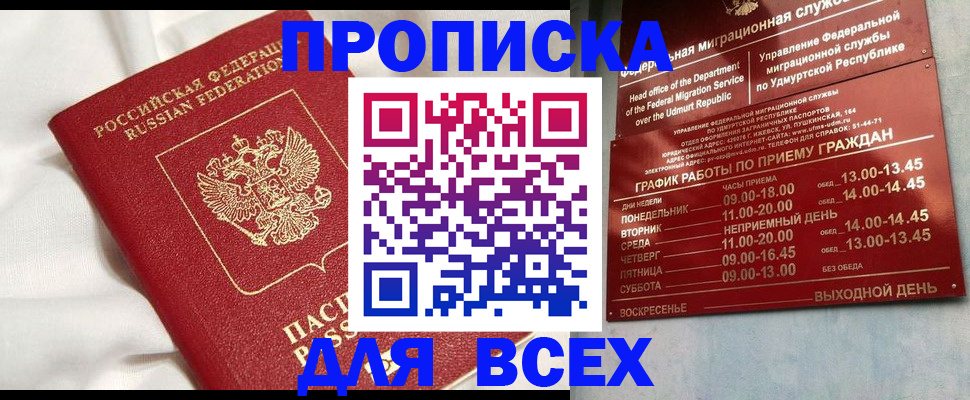 прописка гарантия в Кстово